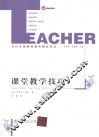 课堂教学技巧 封面