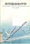 实用基础和声学 封面