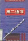 高二语文 封面