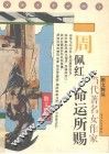 命运所赐 封面