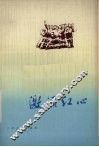 激流红心 封面