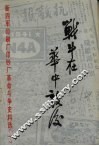 战斗在华中敌后 封面