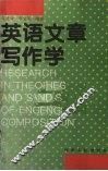 英语文章写作学 封面