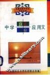 中学获奖满分应用文 封面