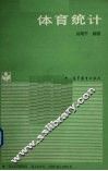 体育统计 封面