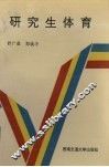 研究生体育 封面