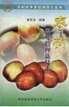 枣树周年管理新技术 封面