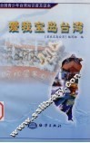 爱我宝岛台湾 封面
