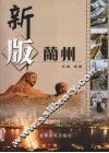 新版兰州 封面