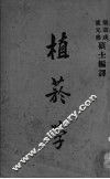 植菸学 封面