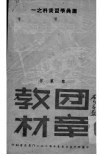 团章教材 封面
