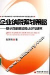 企业纳税筹划策略  基于对新税法的认识与研究 封面