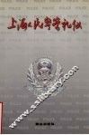 上海人民警察礼仪 封面
