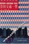 美国交通一瞥 封面