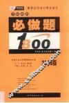 考研政治必做题1800 封面