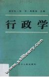 行政  学 封面