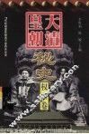 大清皇朝秘史  权臣卷 封面
