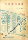 日本报刊选读  中日文对照 封面