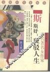 斑驳人生 封面