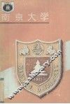 南京大学 封面