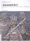水彩画创作教学 封面