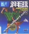羽毛球  基础与实战技巧 封面