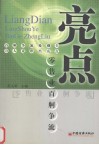 亮点  零售业百舸争流 封面