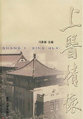 上医情怀 封面