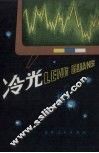 冷光 封面