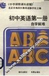 初中英语第1册自学解难 封面