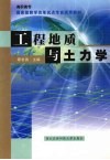 工程地质与土力学 封面