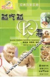 越吃越长寿 封面