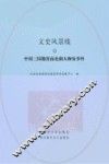 中国三国两晋南北朝人物及事件 封面