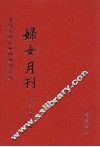 妇女月刊  第1册 封面