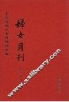 妇女月刊  第4册 封面