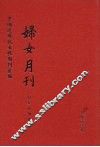 妇女月刊  第3册 封面