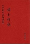 妇女时报  第6册 封面