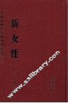 新女性  第7册 封面