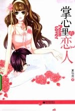 掌心里的恋人 封面