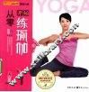 从零开始练瑜伽 封面