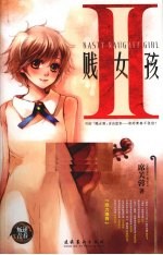贱女孩  1 封面
