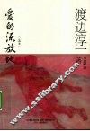 爱的流放地 封面