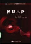 模拟电路 封面