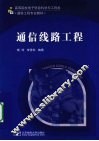 通信线路工程 封面