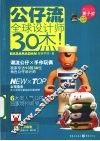 公仔流  全球设计师30杰 封面
