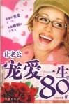 让老公宠爱一生的80招 封面