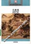 元曲选 封面