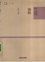 诗经 封面