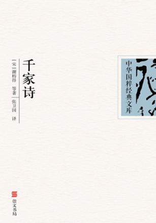 千家诗 封面
