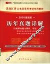 历年真题详解  行政职业能力测验、申论  2010最新版 封面